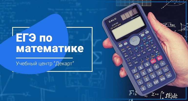 Подготовка к ЕГЭ по Математике в Пушкино