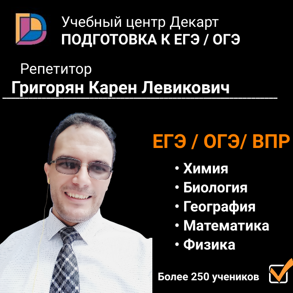 Григорян Карен Левикович 