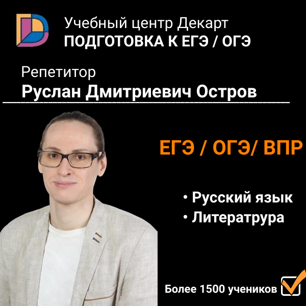 ОСТРОВ РУСЛАН ДМИТРИЕВИЧ